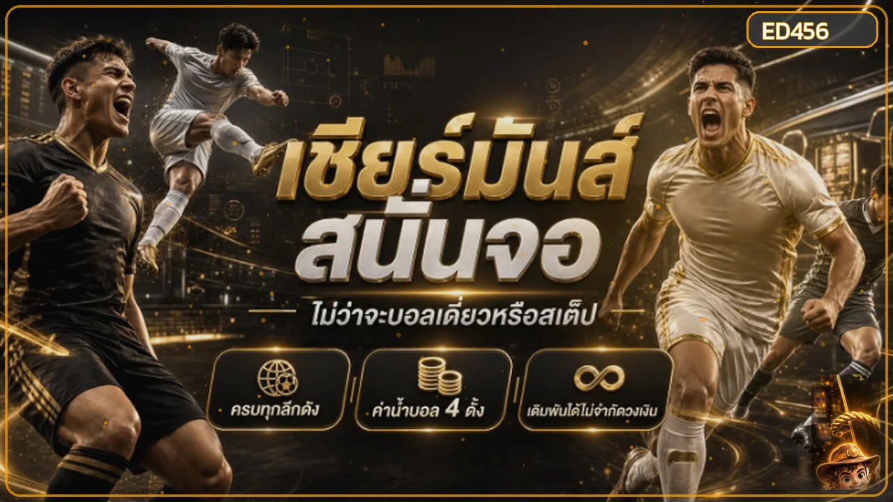 ภาพกีฬาสำหรับหน้าผลบอลสด ED456